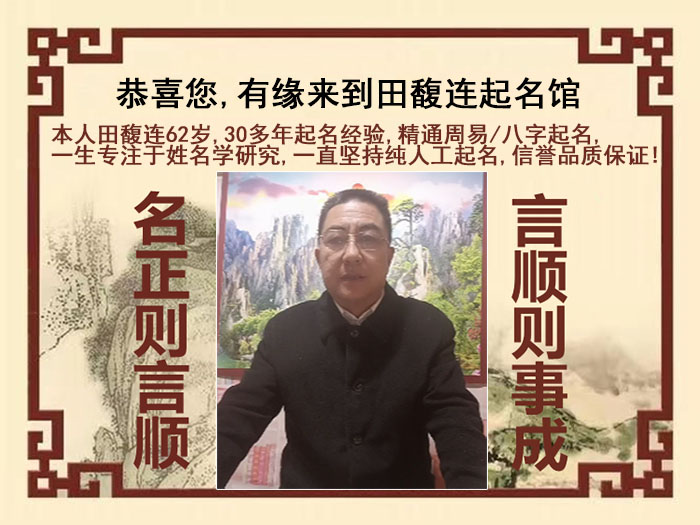 莱山尚名轩田馥连起名