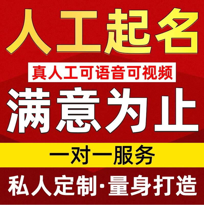  莱山取名/改名 找田老师