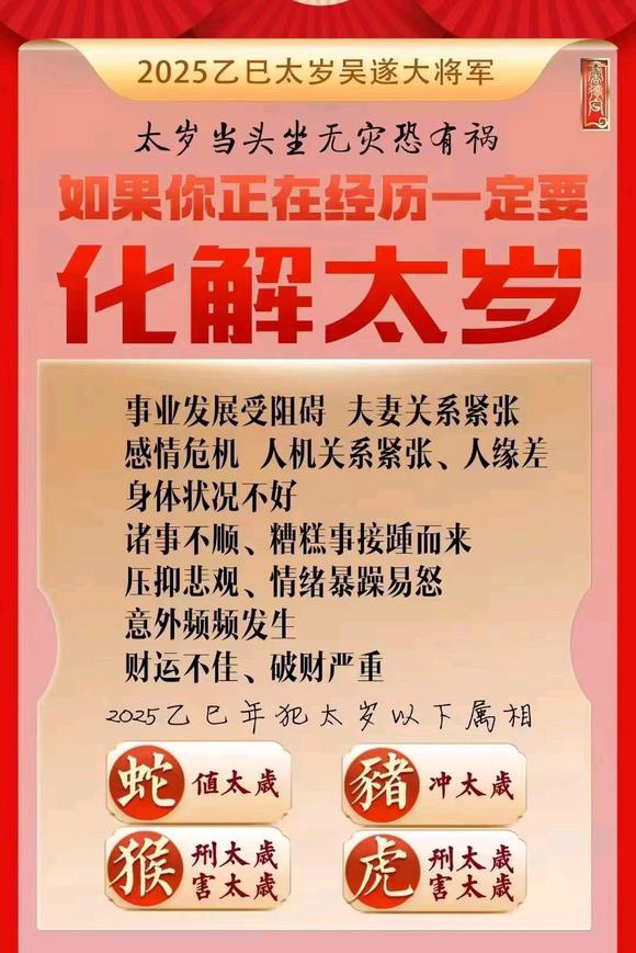  莱山怎么化太岁-化太岁找田大师- 一对一人工解答